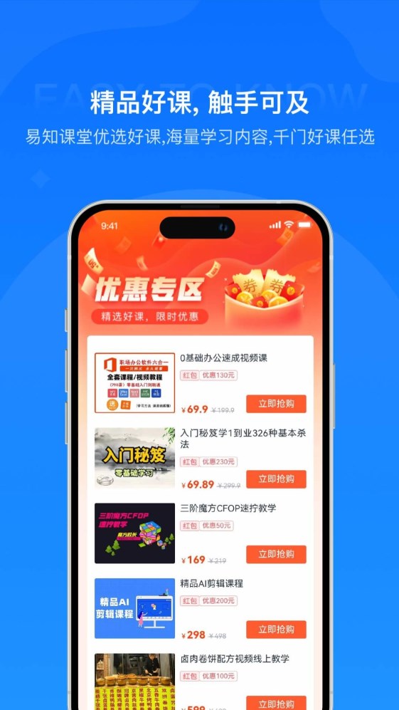 易知课堂  v1.0.0图1