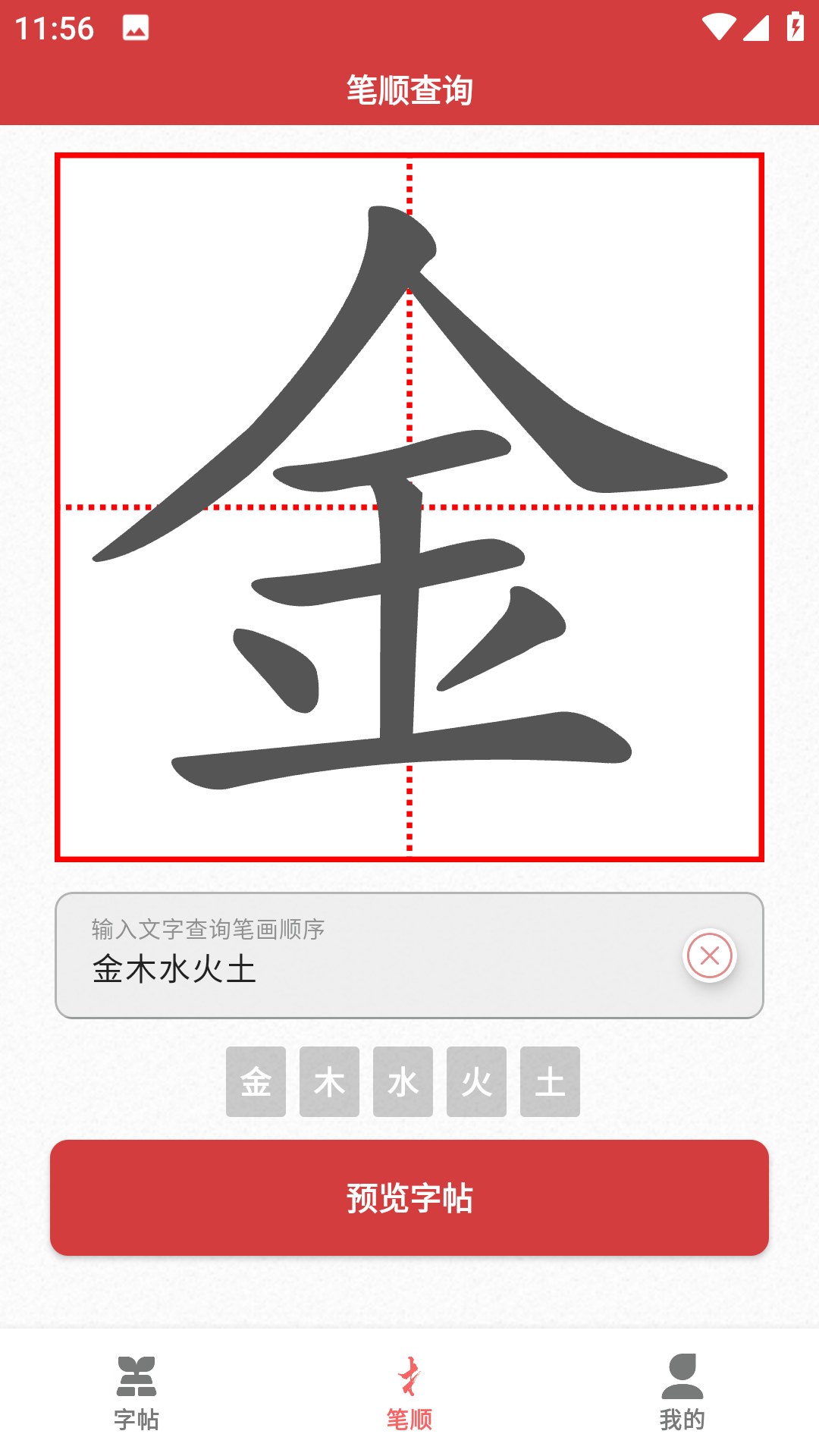 拼音笔顺字帖大师  v1.2图3