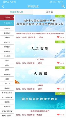 一路学  v4.8.8图1