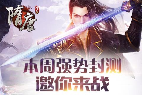 隋唐传奇