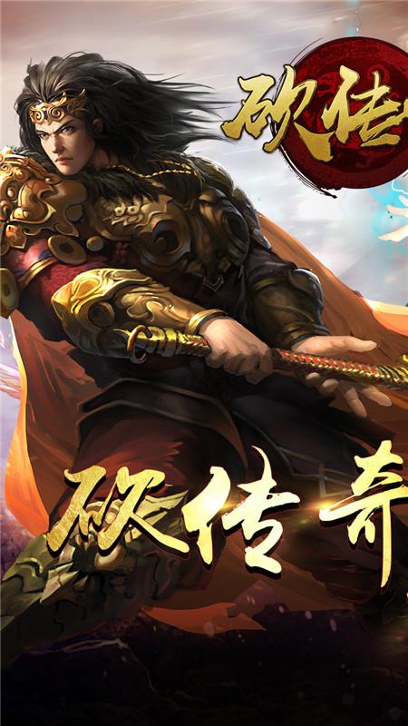 砍传奇  v2016.1.01图1