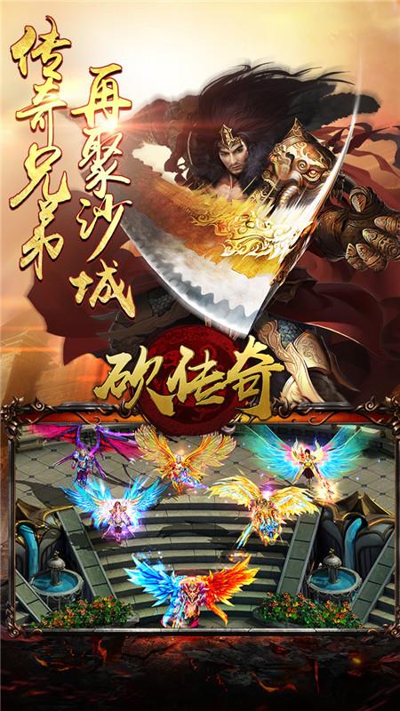 砍传奇  v2016.1.01图3