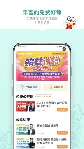 新东方精品课  v1.3.7图3