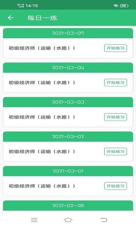 初级经济师运输水路专业  v1.2.4图1