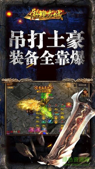 傲世龙城