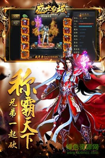 盛世皇城  v1.0.0.5265图2