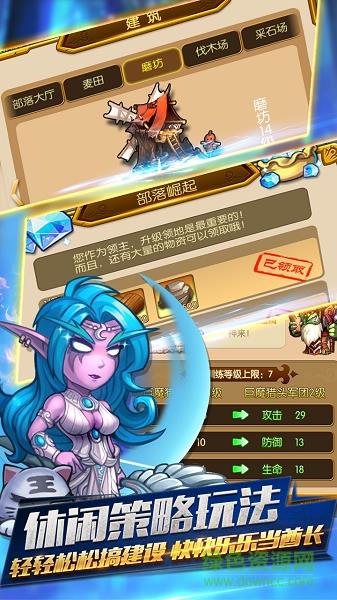 部落传奇  v0.5.0图3