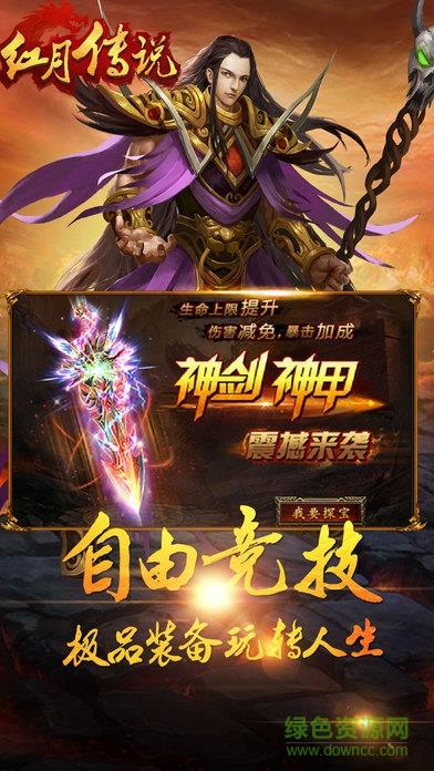 红月传说