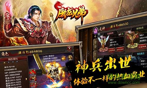 屠龙兄弟果盘版  v2.2.0图2