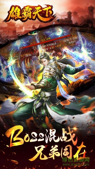 雄霸天下  v6.0图2