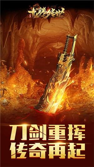 龙腾传世  v3.53图3