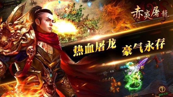 赤炎屠龙  v2.0.6图5