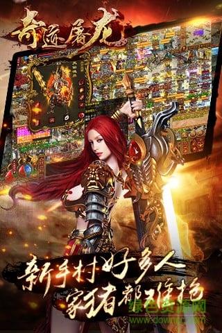 奇迹屠龙  v1.0图1