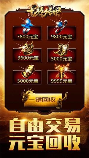 龙腾传世  v3.53图5