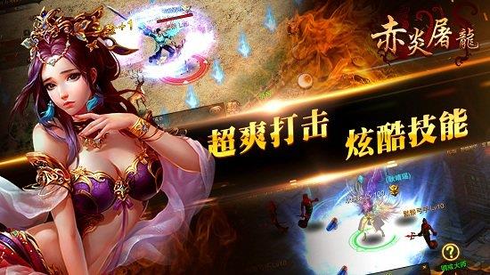 赤炎屠龙