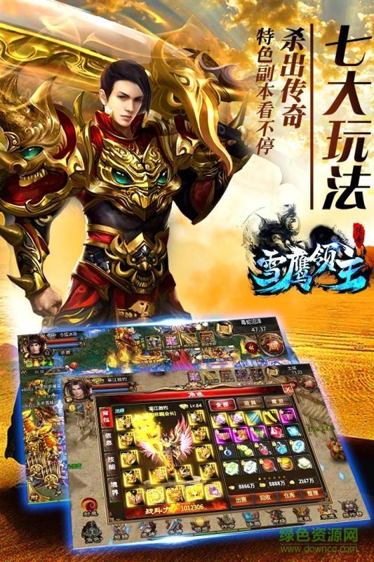 雪鹰领主传奇  v1.0图5