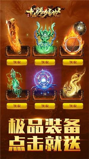 龙腾传世