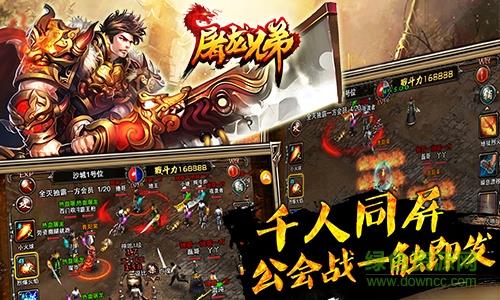 屠龙兄弟果盘版