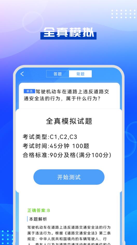 驾考模拟指南  v1.2图2