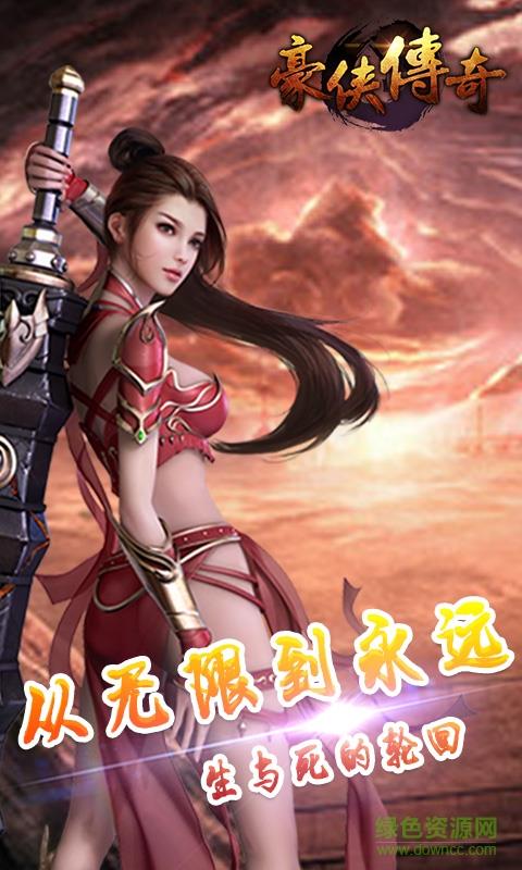 豪侠传奇  v1.0.0图4