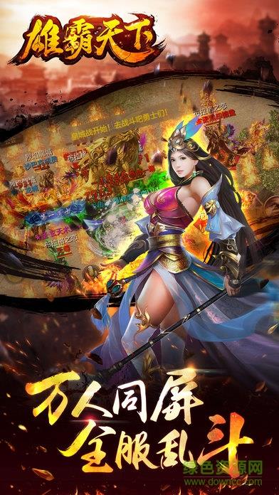 雄霸天下