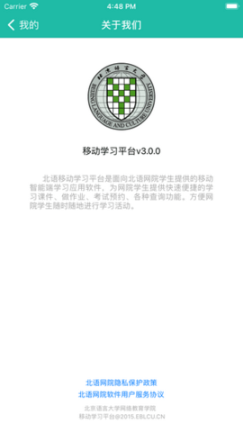 北语网院  v4.09图2