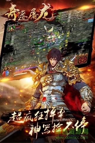 奇迹屠龙