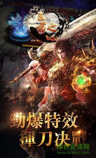 王者之心