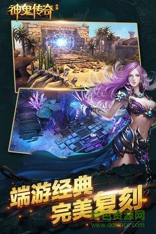 神鬼传奇九游版