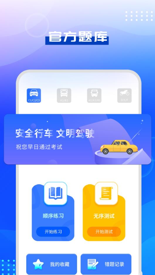 驾考模拟指南  v1.2图3