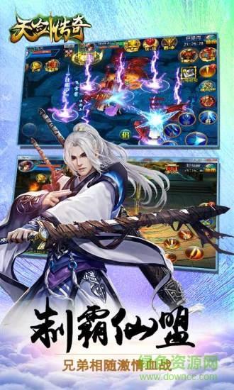 天剑传奇  v2.12.1.18406图3