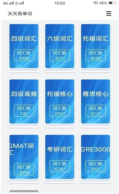 四六级单词斩