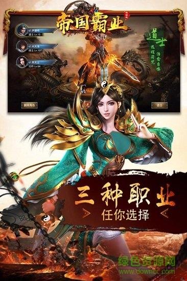 帝国霸业  v2.2.0图3
