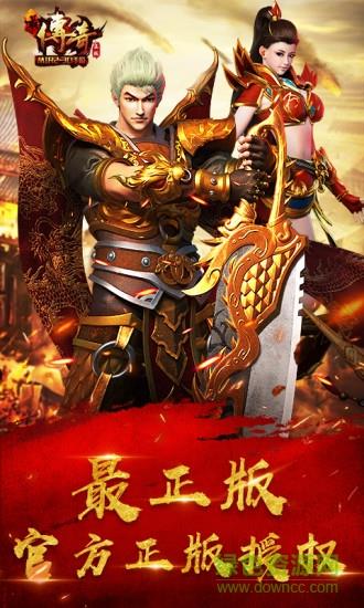 最传奇  v1.8.0.0图2