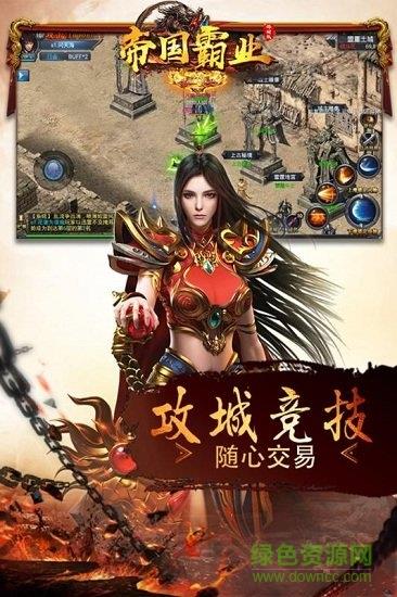 帝国霸业  v2.2.0图1