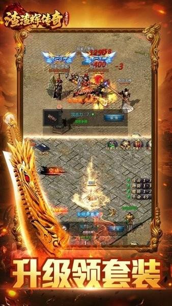 渣渣辉传奇手游  v1.0.7.73图1
