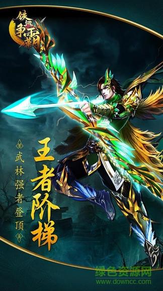 铁血争霸  v1.0.1图1