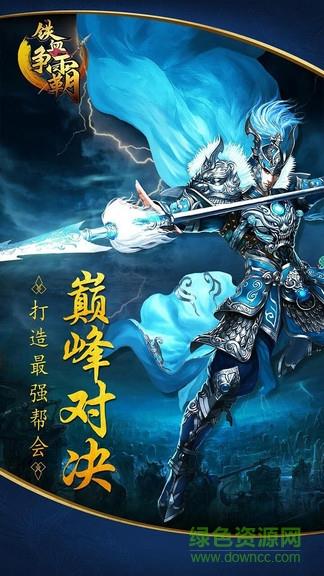 铁血争霸