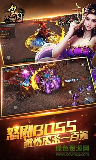 皇图传奇官方版