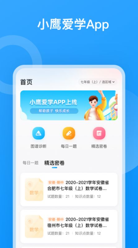 小鹰爱学  v1.0.1172图1