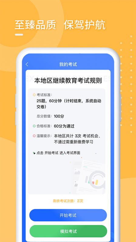 东奥专技在线  v1.0.0图3