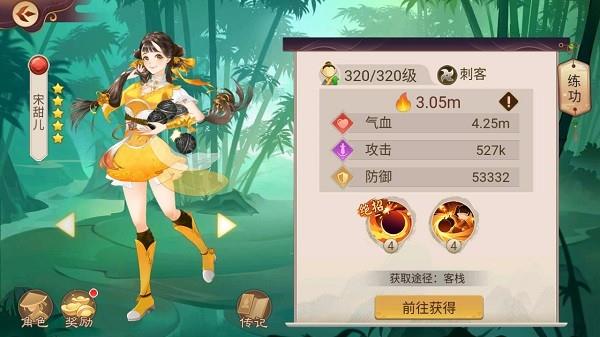 楚留香传奇群侠录  v1.18.18图3