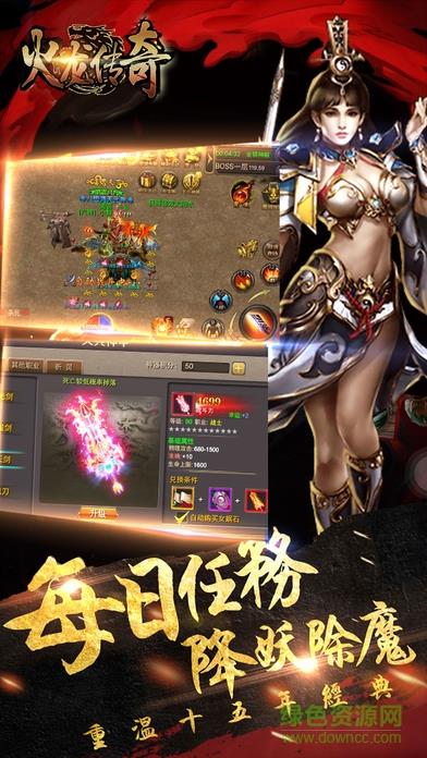 火龙传奇1.85手游二合一  v3.0图1