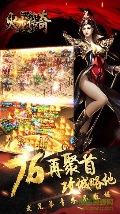 火龙传奇1.85手游二合一  v3.0图2
