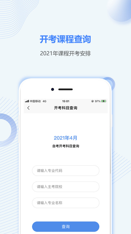 上海自考之家  v1.0.0图3