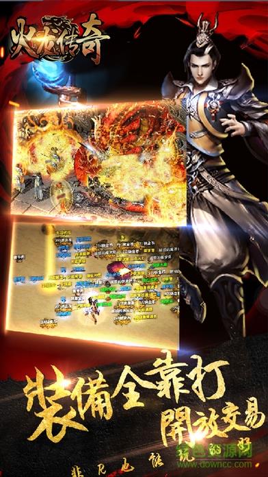 火龙传奇1.85手游二合一  v3.0图3
