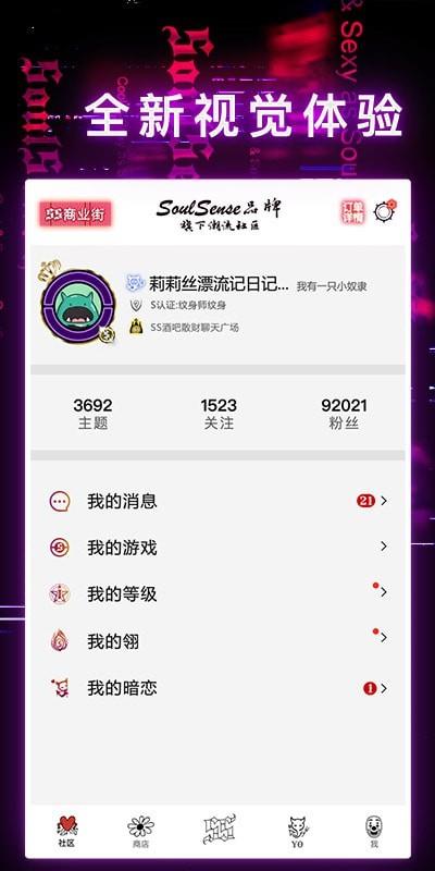 SoulSense  v1.3.75图2