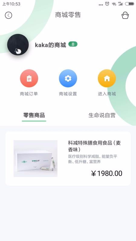 生命说商城  v1.0.56图2