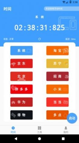 浮动时间  v3.0.3图3