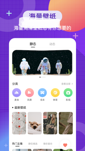 全局主题壁纸  v1.1图3